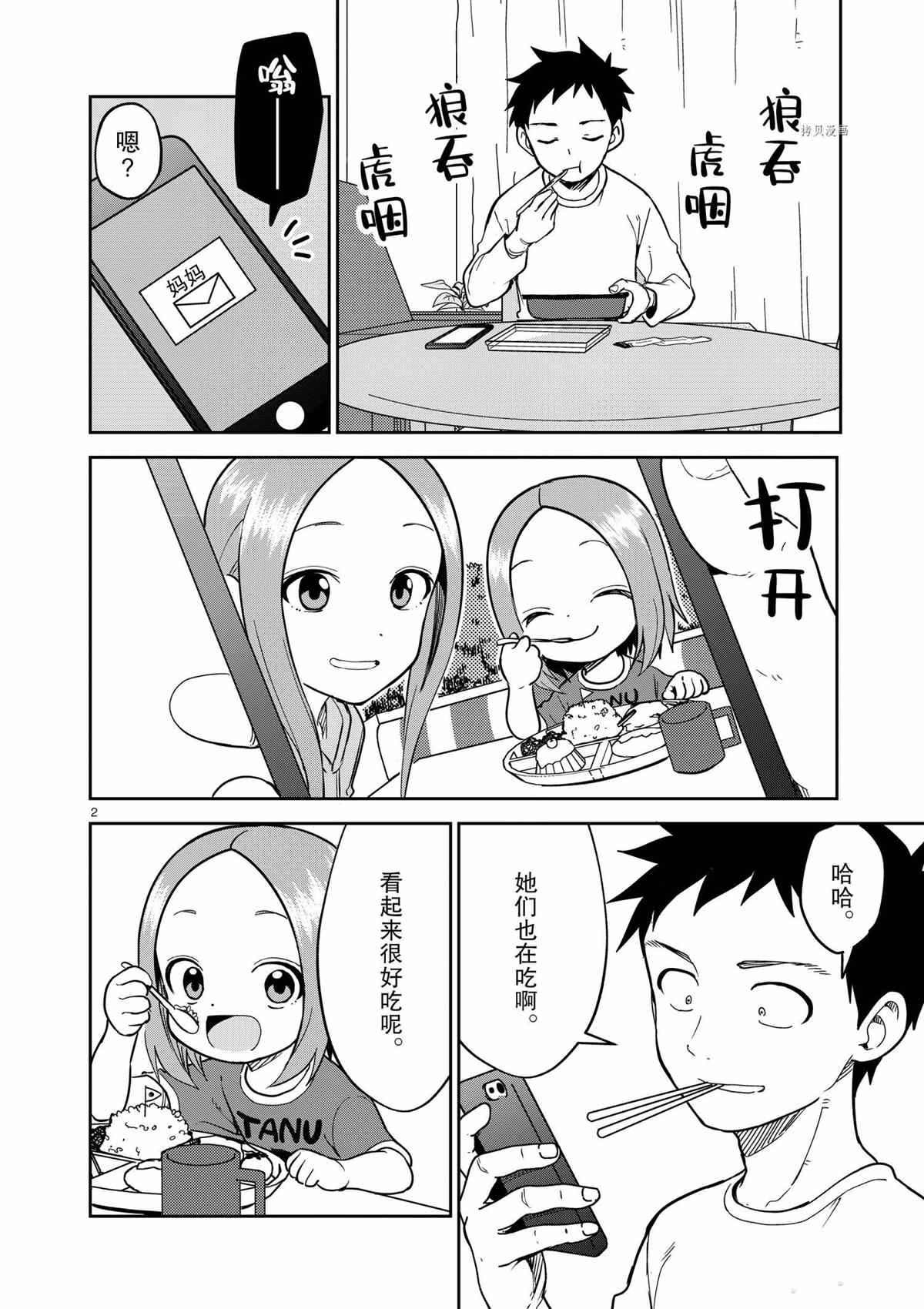 擅长捉弄人的(原)高木同学韩漫全集-第207话无删减无遮挡章节图片 