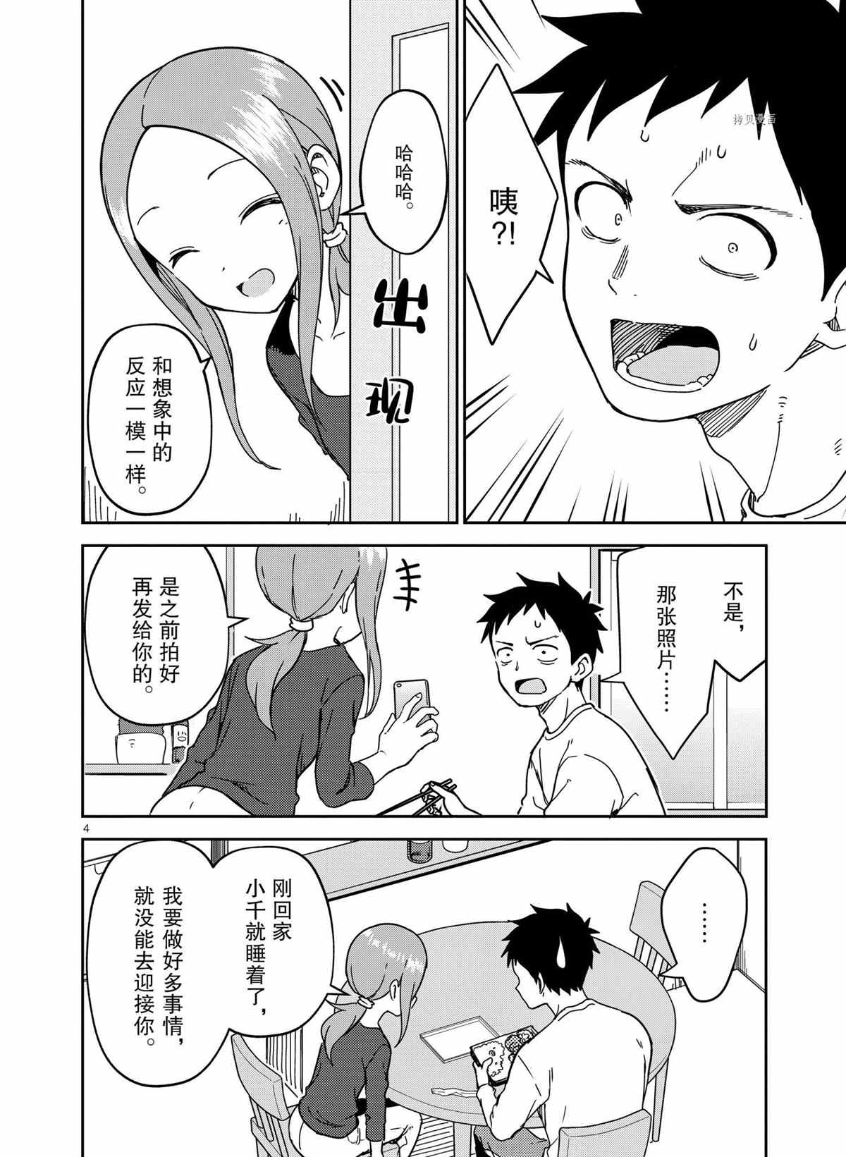 擅长捉弄人的(原)高木同学韩漫全集-第207话无删减无遮挡章节图片 