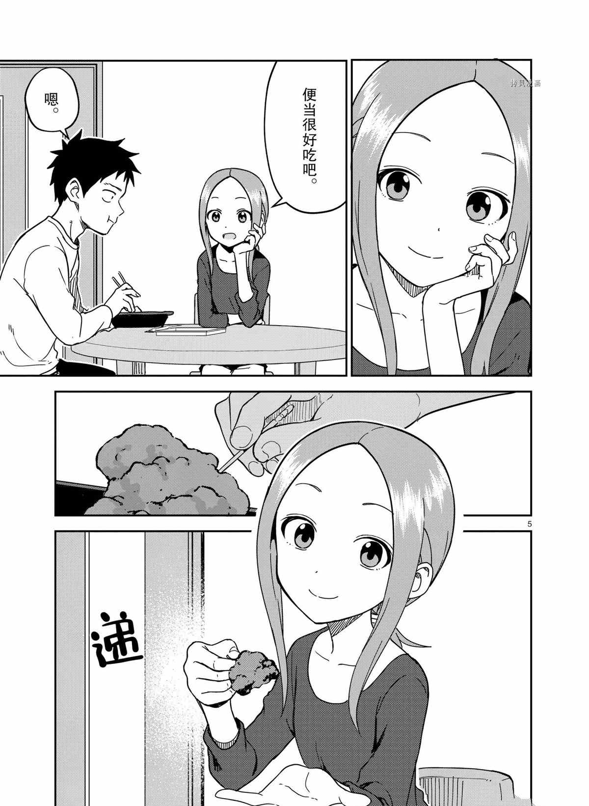 擅长捉弄人的(原)高木同学韩漫全集-第207话无删减无遮挡章节图片 