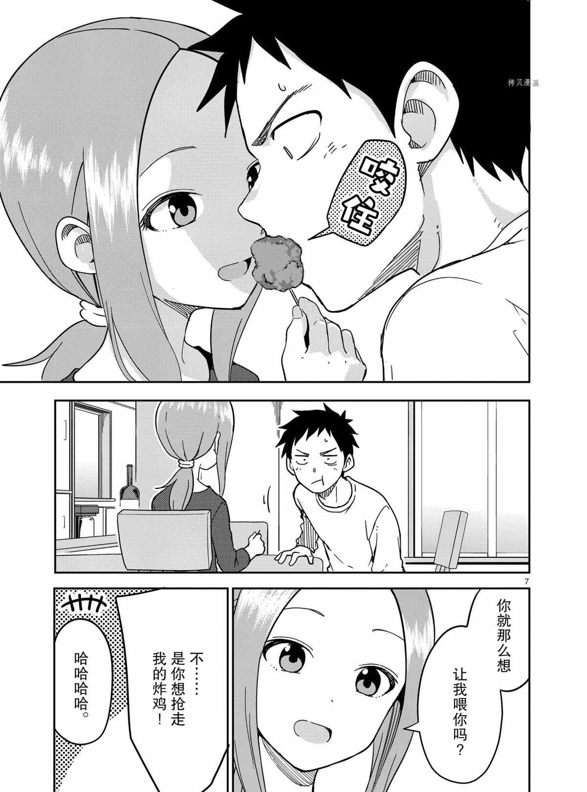 擅长捉弄人的(原)高木同学韩漫全集-第207话无删减无遮挡章节图片 