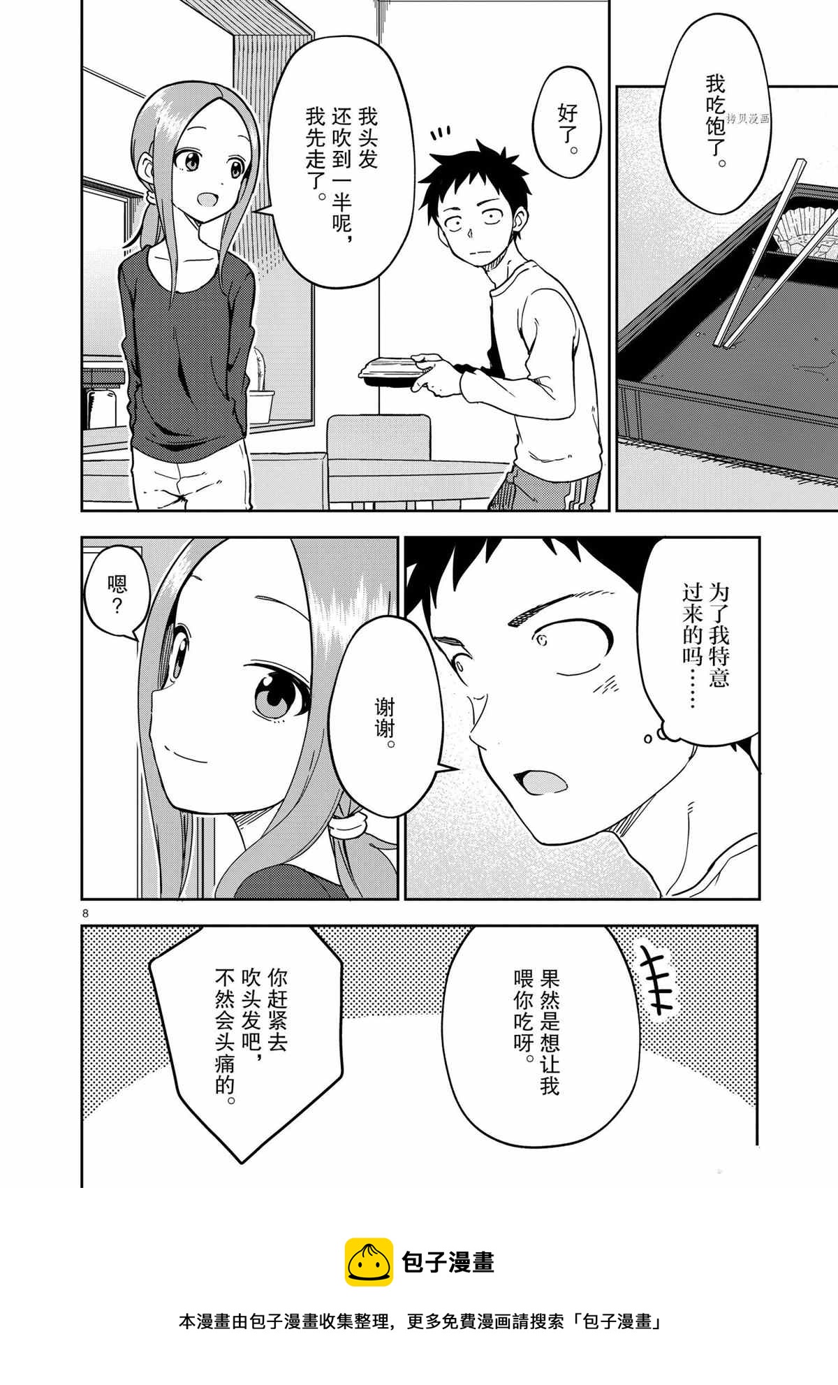 擅长捉弄人的(原)高木同学韩漫全集-第207话无删减无遮挡章节图片 