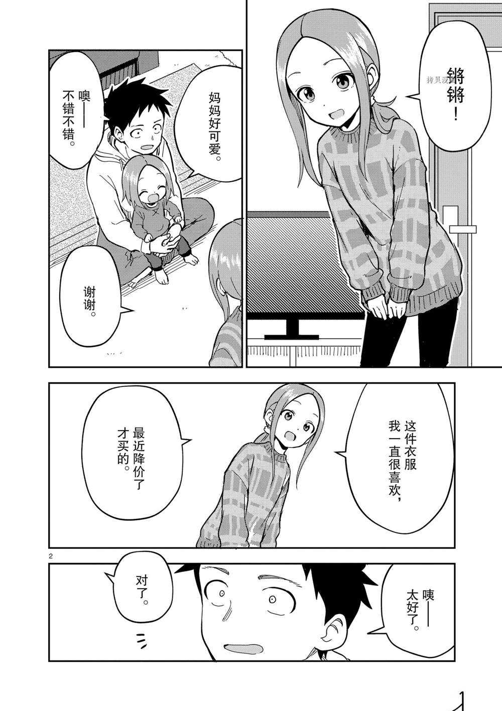 擅长捉弄人的(原)高木同学韩漫全集-第208话无删减无遮挡章节图片 