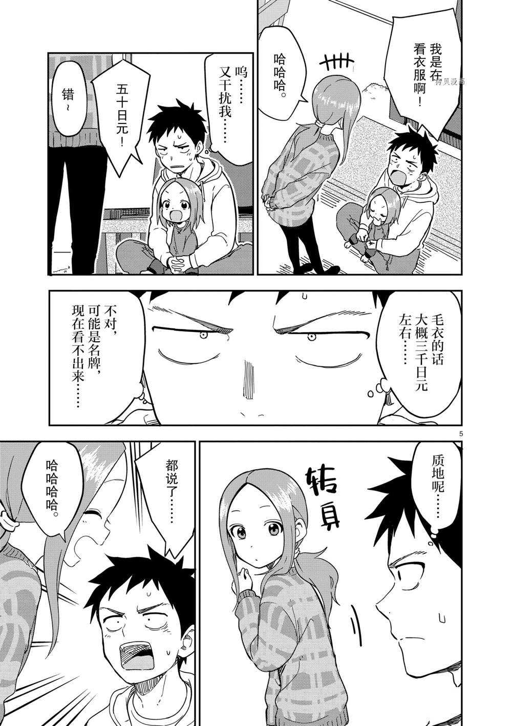 擅长捉弄人的(原)高木同学韩漫全集-第208话无删减无遮挡章节图片 