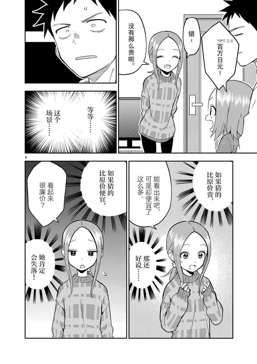 擅长捉弄人的(原)高木同学韩漫全集-第208话无删减无遮挡章节图片 