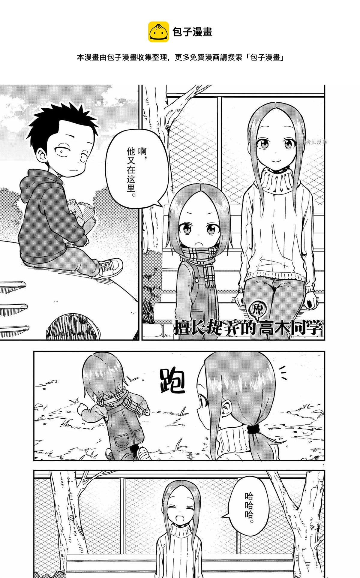擅长捉弄人的(原)高木同学韩漫全集-第209话无删减无遮挡章节图片 