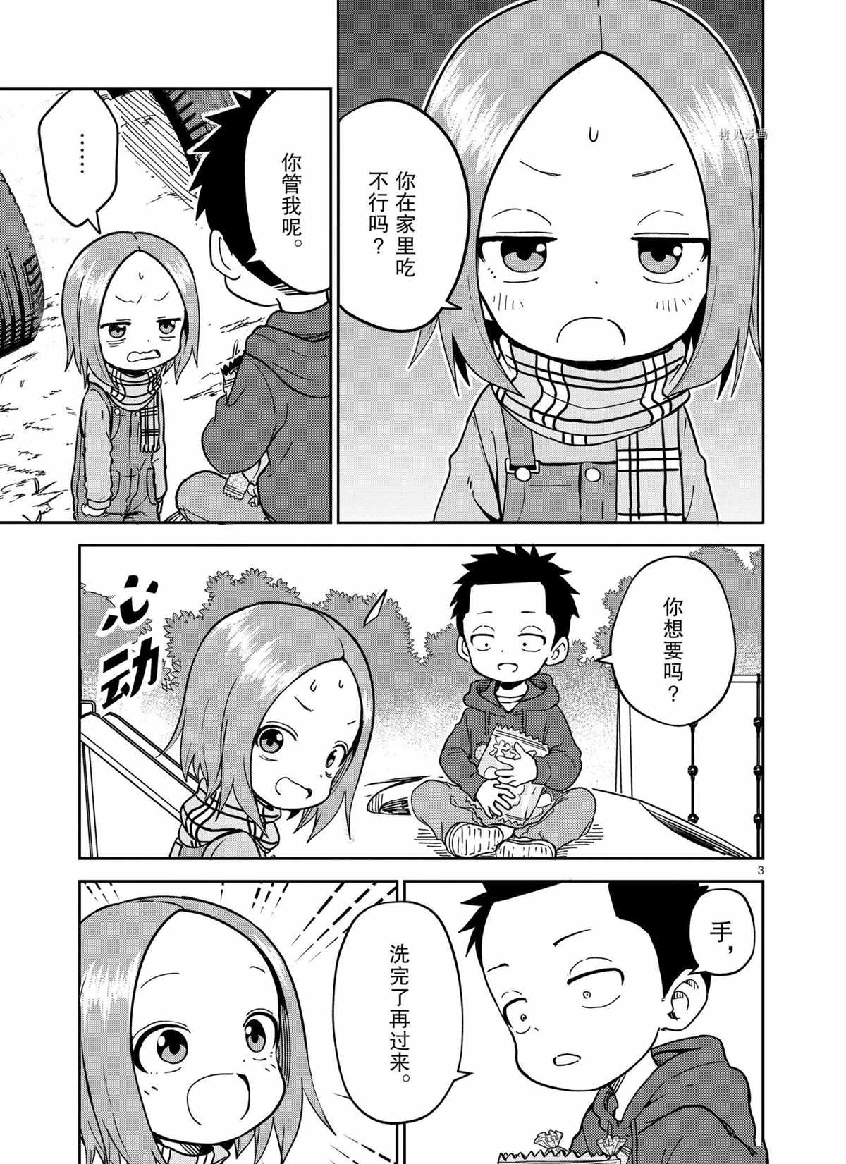 擅长捉弄人的(原)高木同学韩漫全集-第209话无删减无遮挡章节图片 
