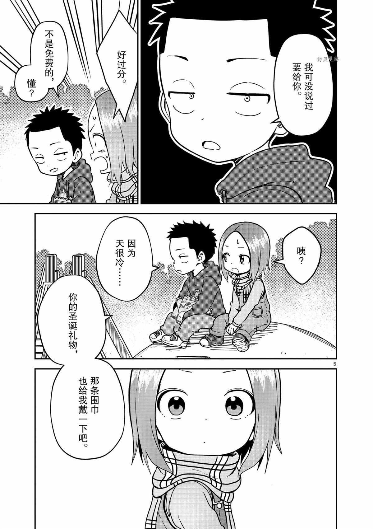 擅长捉弄人的(原)高木同学韩漫全集-第209话无删减无遮挡章节图片 