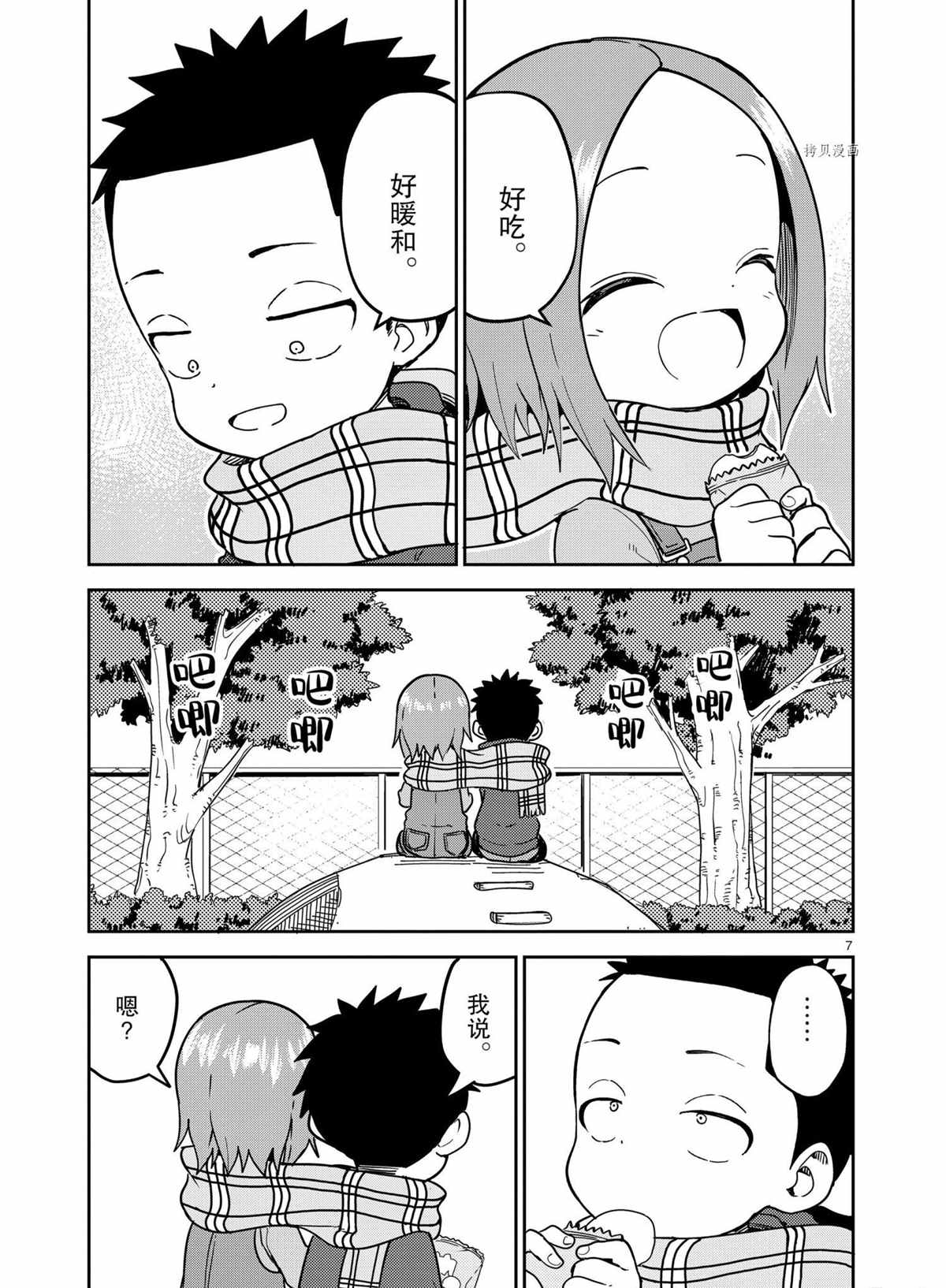 擅长捉弄人的(原)高木同学韩漫全集-第209话无删减无遮挡章节图片 