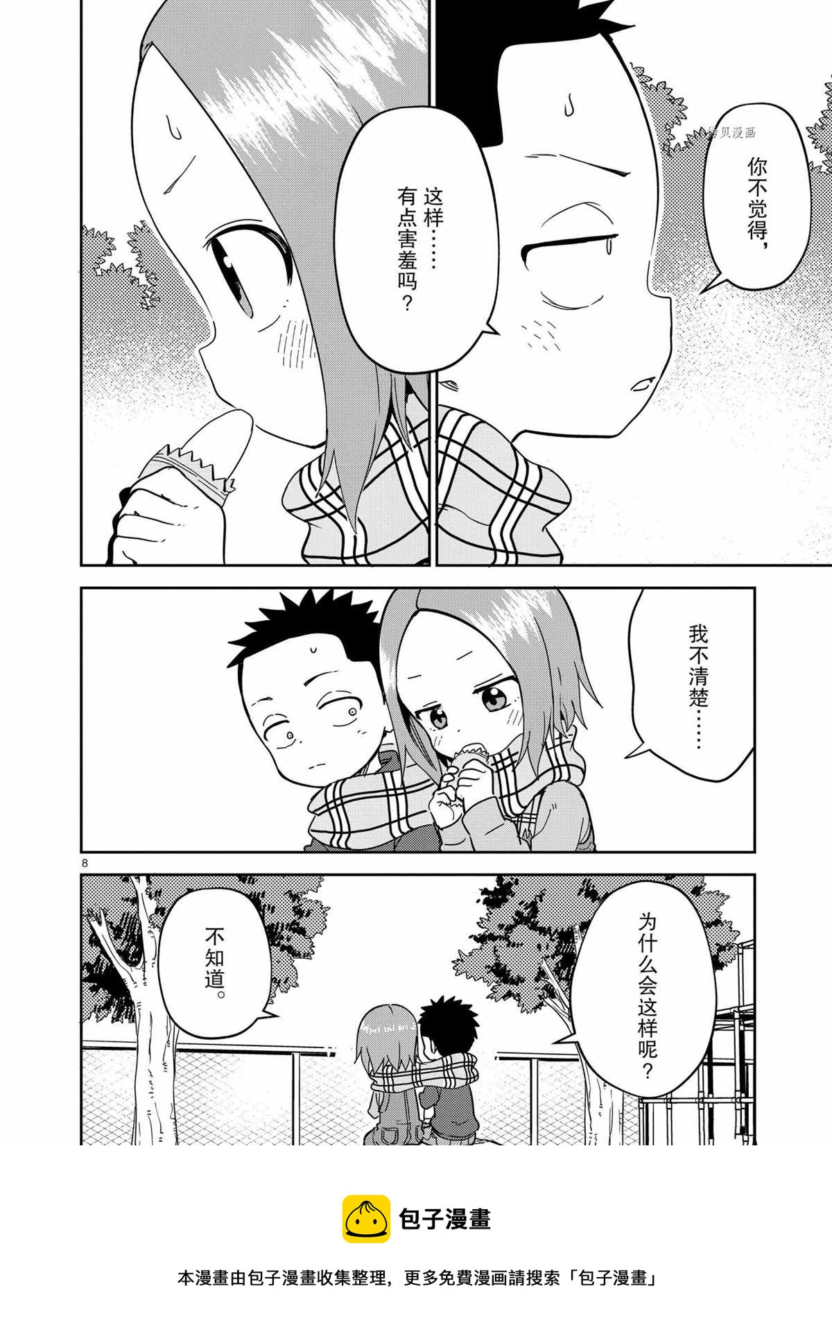 擅长捉弄人的(原)高木同学韩漫全集-第209话无删减无遮挡章节图片 