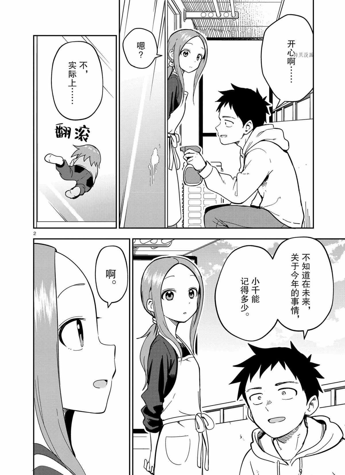 擅长捉弄人的(原)高木同学韩漫全集-第210话无删减无遮挡章节图片 