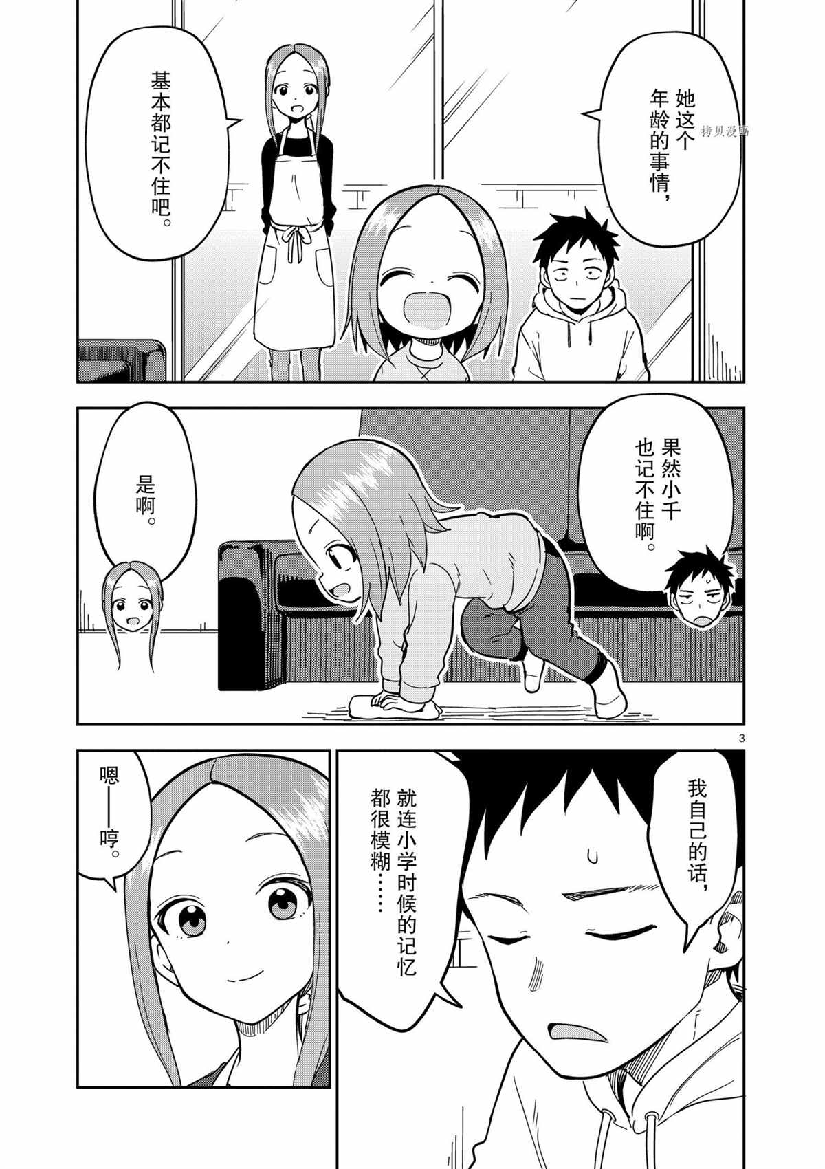 擅长捉弄人的(原)高木同学韩漫全集-第210话无删减无遮挡章节图片 