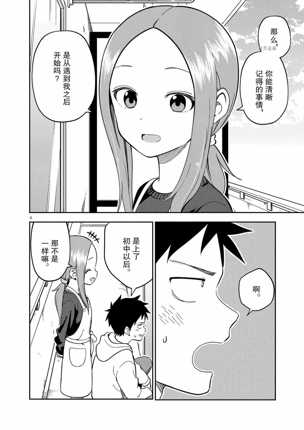 擅长捉弄人的(原)高木同学韩漫全集-第210话无删减无遮挡章节图片 