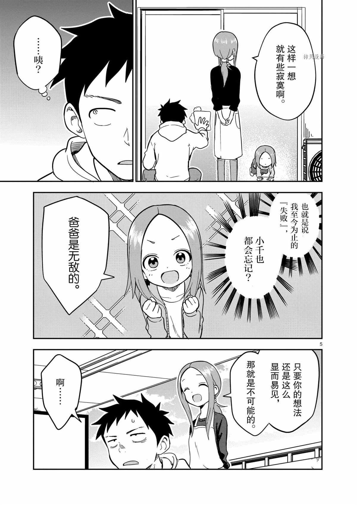 擅长捉弄人的(原)高木同学韩漫全集-第210话无删减无遮挡章节图片 