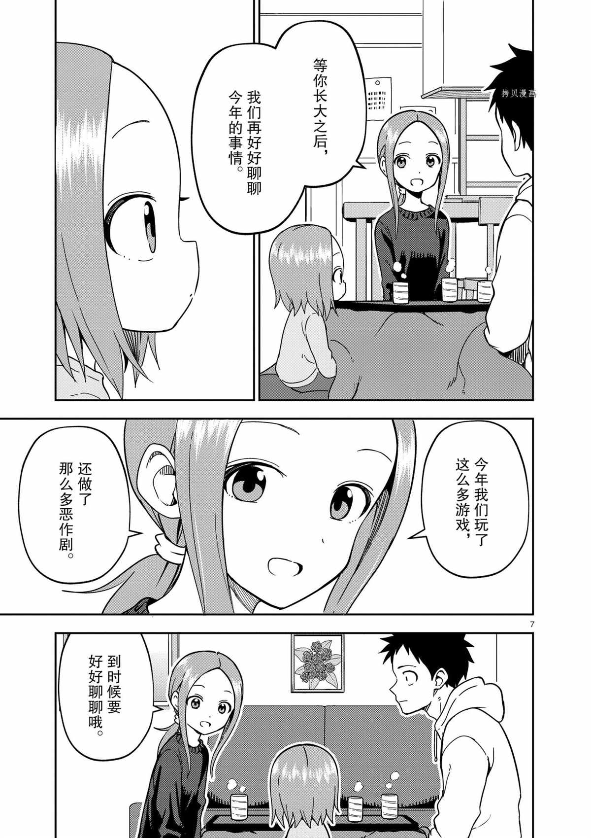 擅长捉弄人的(原)高木同学韩漫全集-第210话无删减无遮挡章节图片 