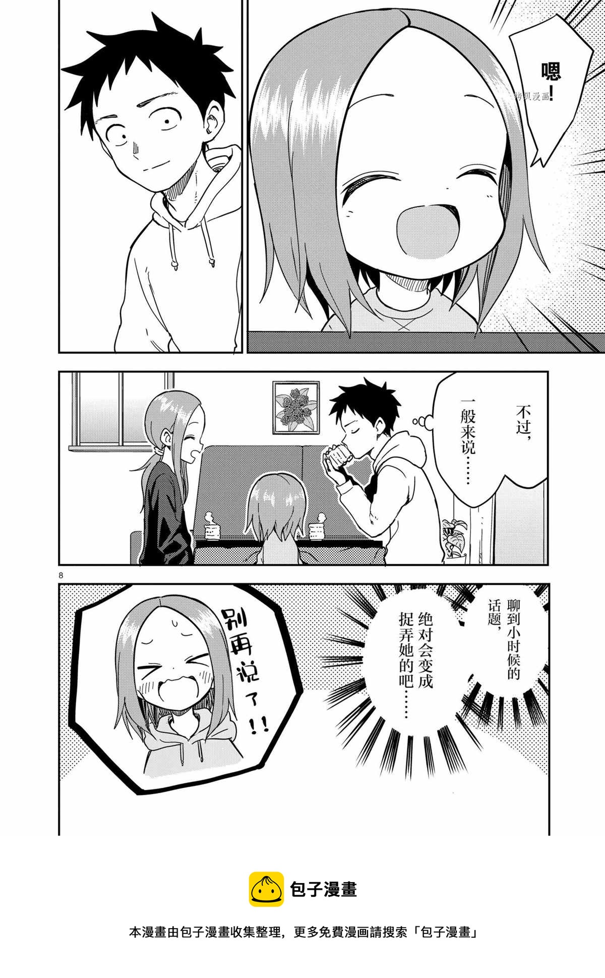 擅长捉弄人的(原)高木同学韩漫全集-第210话无删减无遮挡章节图片 