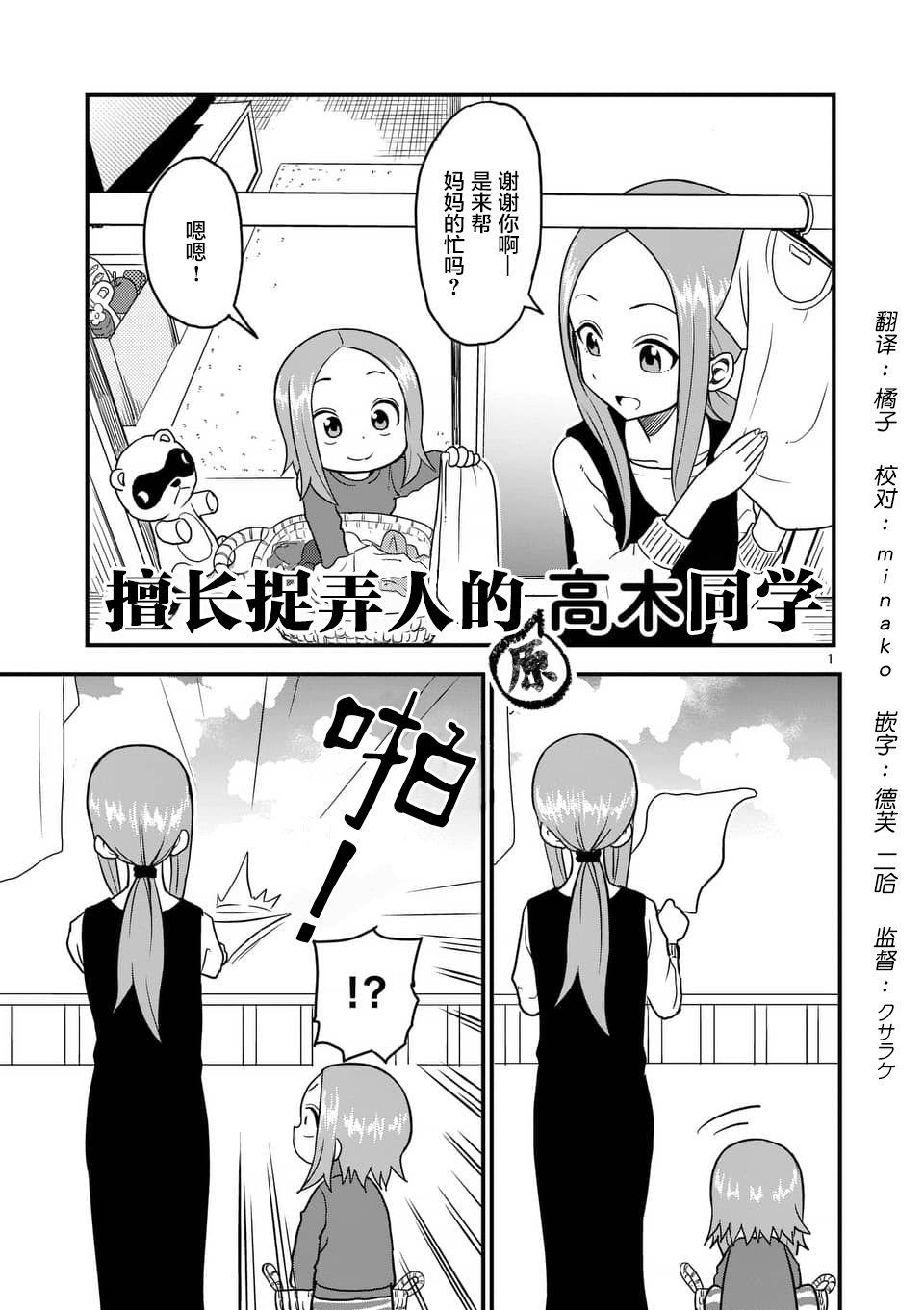 擅长捉弄人的(原)高木同学韩漫全集-第21话无删减无遮挡章节图片 