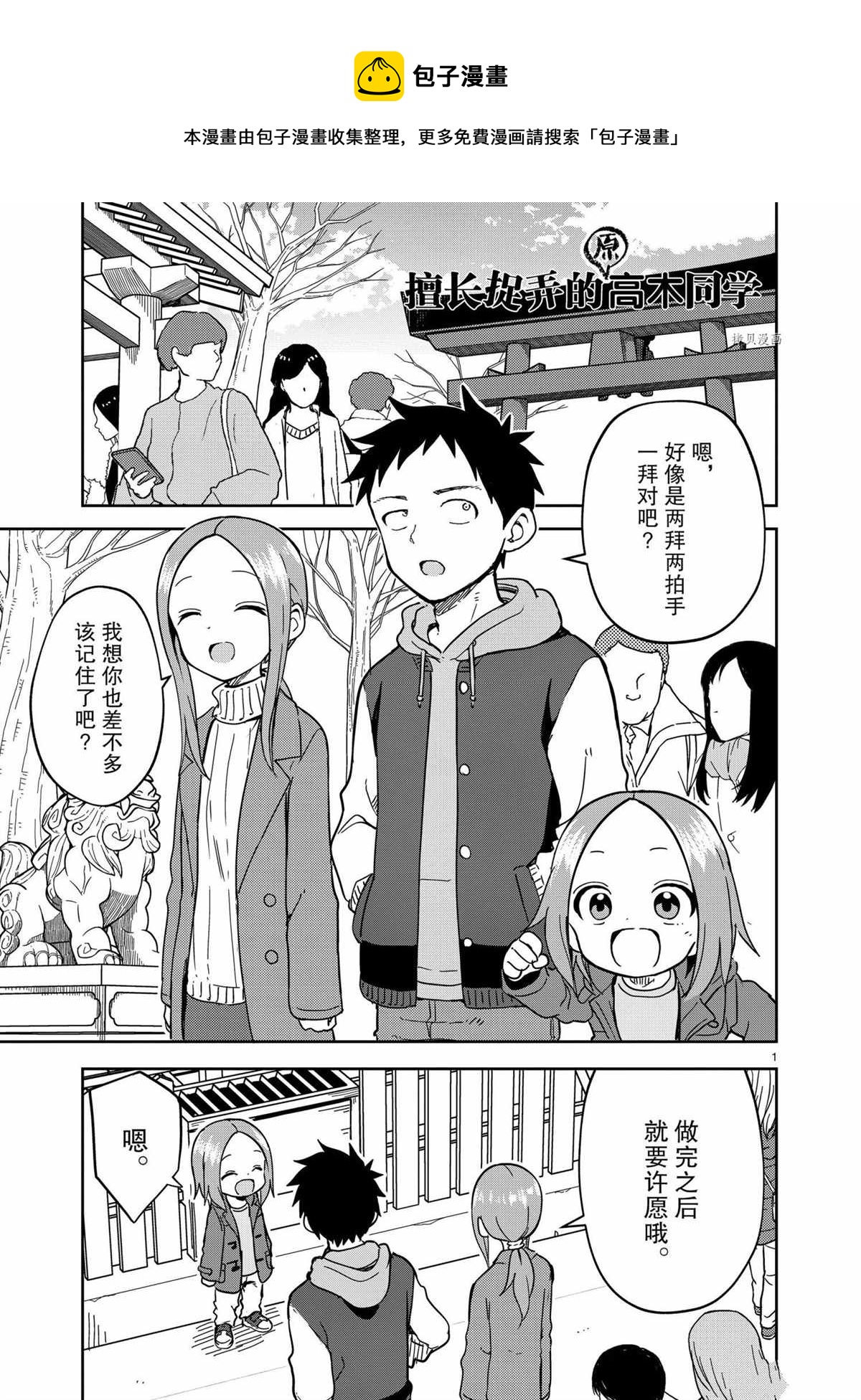 擅长捉弄人的(原)高木同学韩漫全集-第211话无删减无遮挡章节图片 