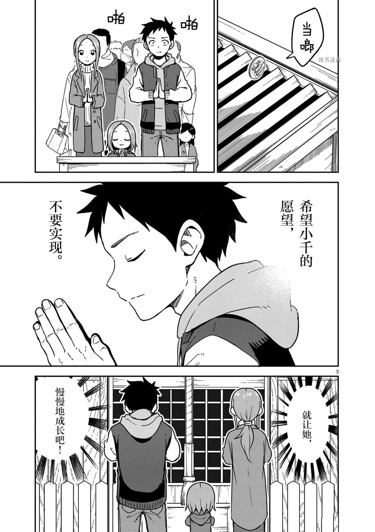擅长捉弄人的(原)高木同学韩漫全集-第211话无删减无遮挡章节图片 
