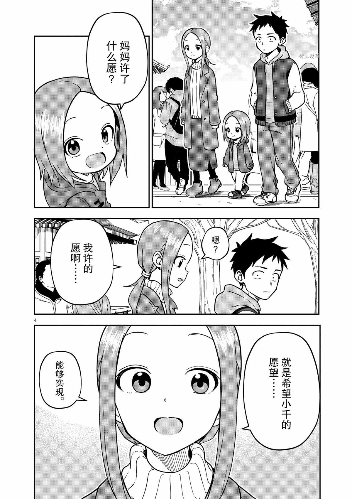 擅长捉弄人的(原)高木同学韩漫全集-第211话无删减无遮挡章节图片 