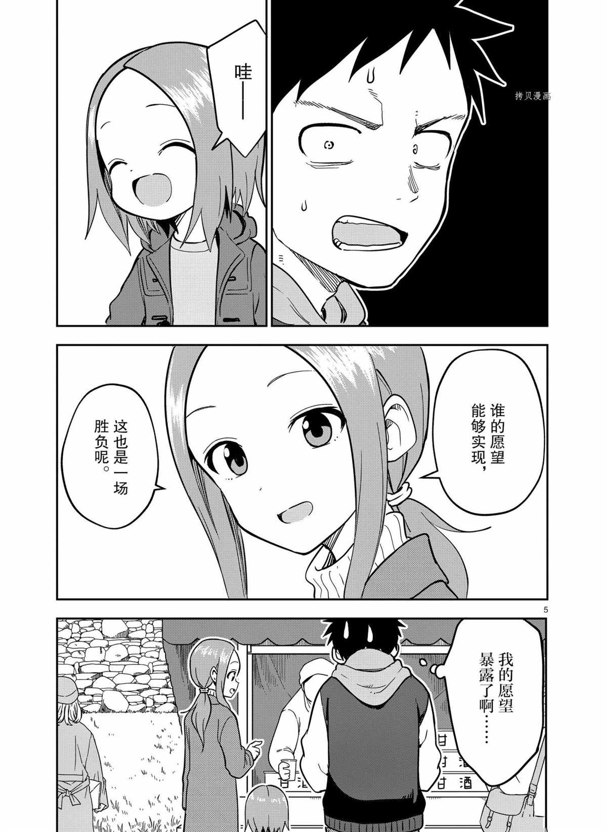 擅长捉弄人的(原)高木同学韩漫全集-第211话无删减无遮挡章节图片 