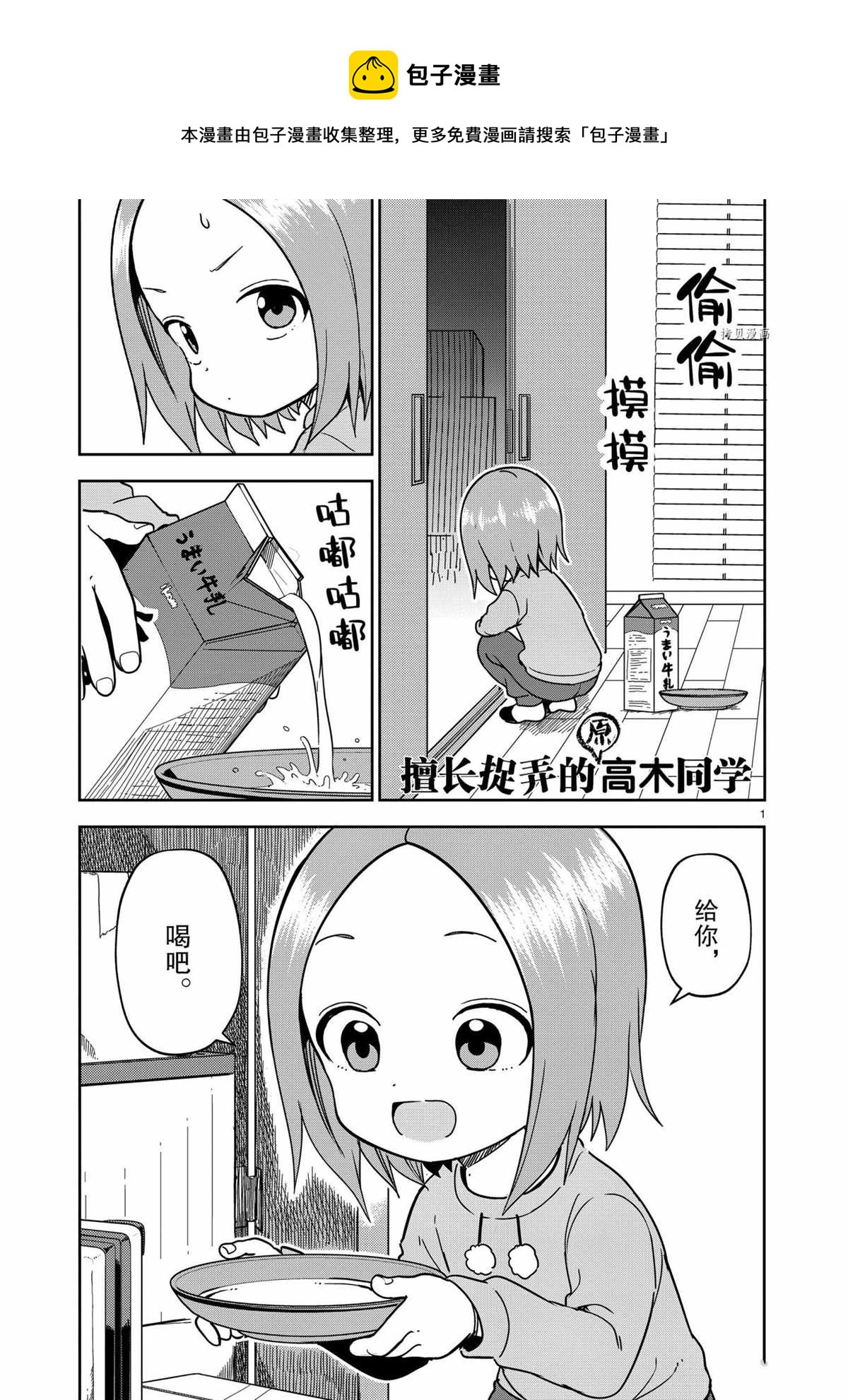 擅长捉弄人的(原)高木同学韩漫全集-第212话无删减无遮挡章节图片 