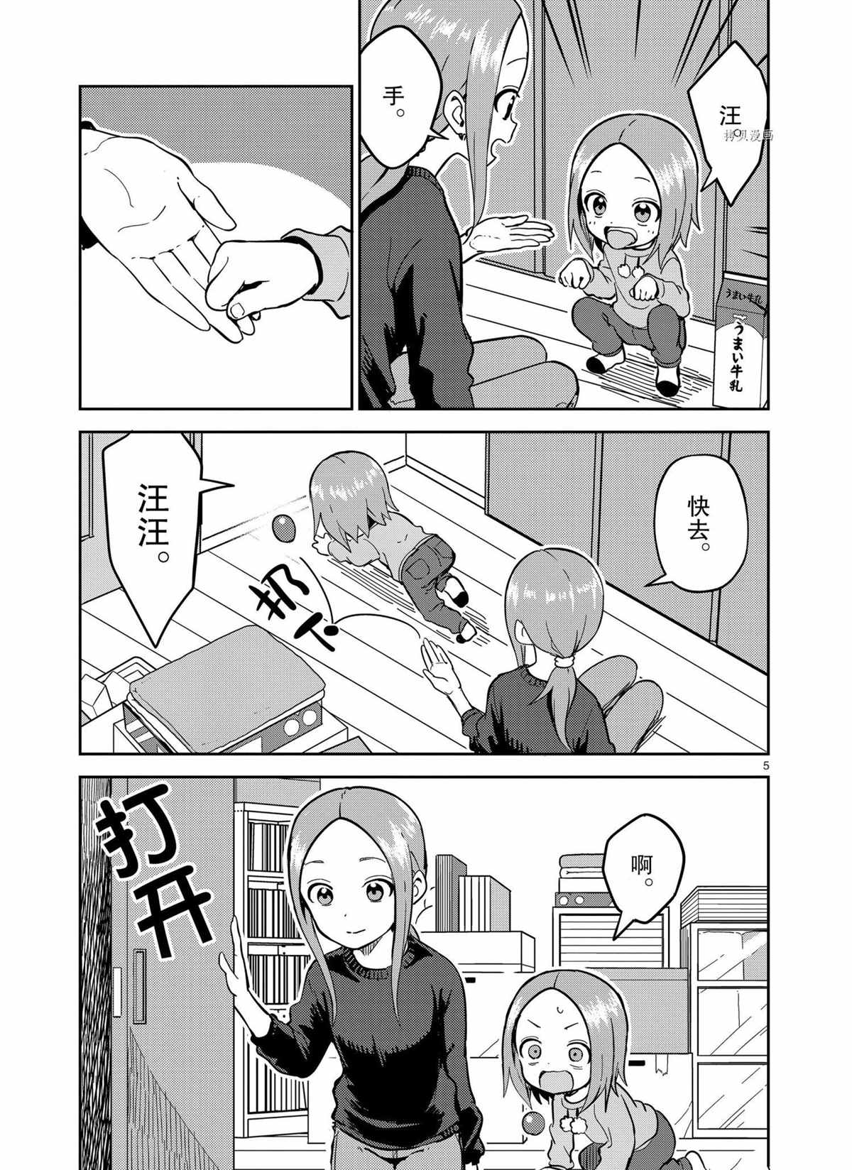 擅长捉弄人的(原)高木同学韩漫全集-第212话无删减无遮挡章节图片 