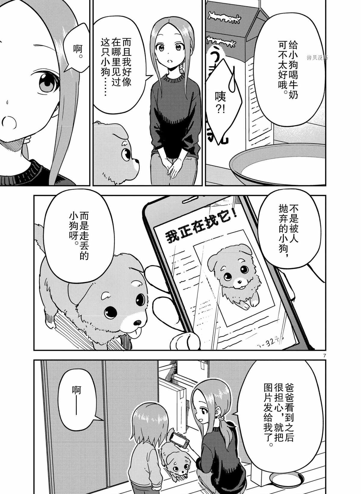 擅长捉弄人的(原)高木同学韩漫全集-第212话无删减无遮挡章节图片 