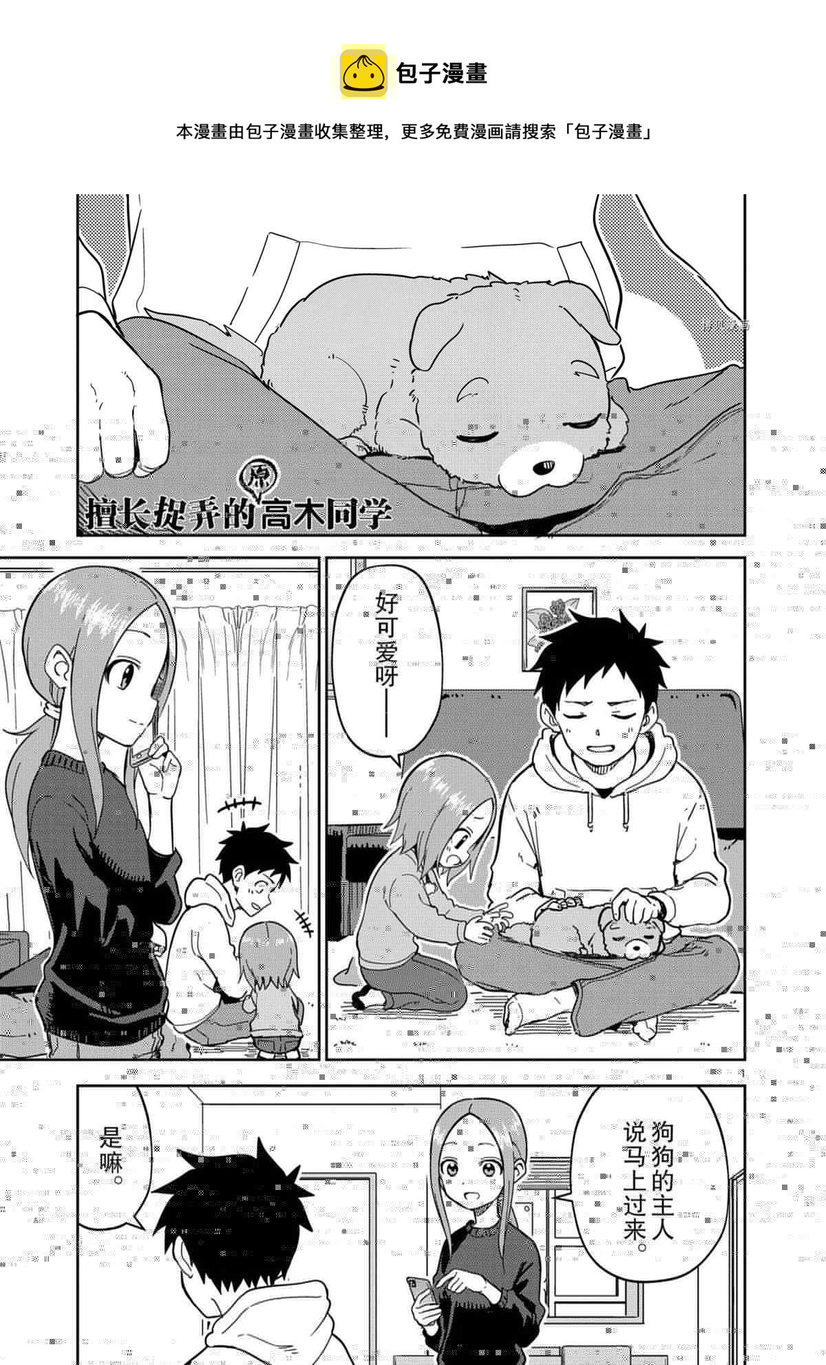 擅长捉弄人的(原)高木同学韩漫全集-第213话无删减无遮挡章节图片 