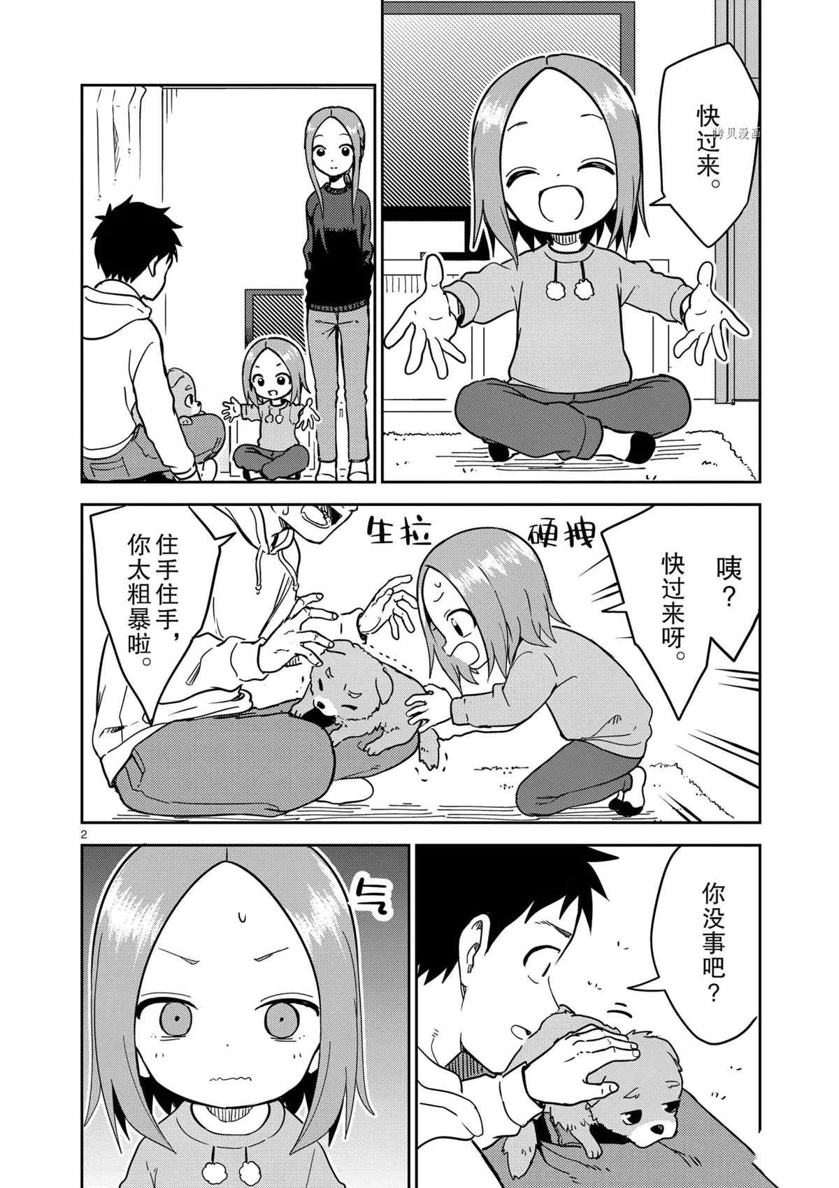 擅长捉弄人的(原)高木同学韩漫全集-第213话无删减无遮挡章节图片 