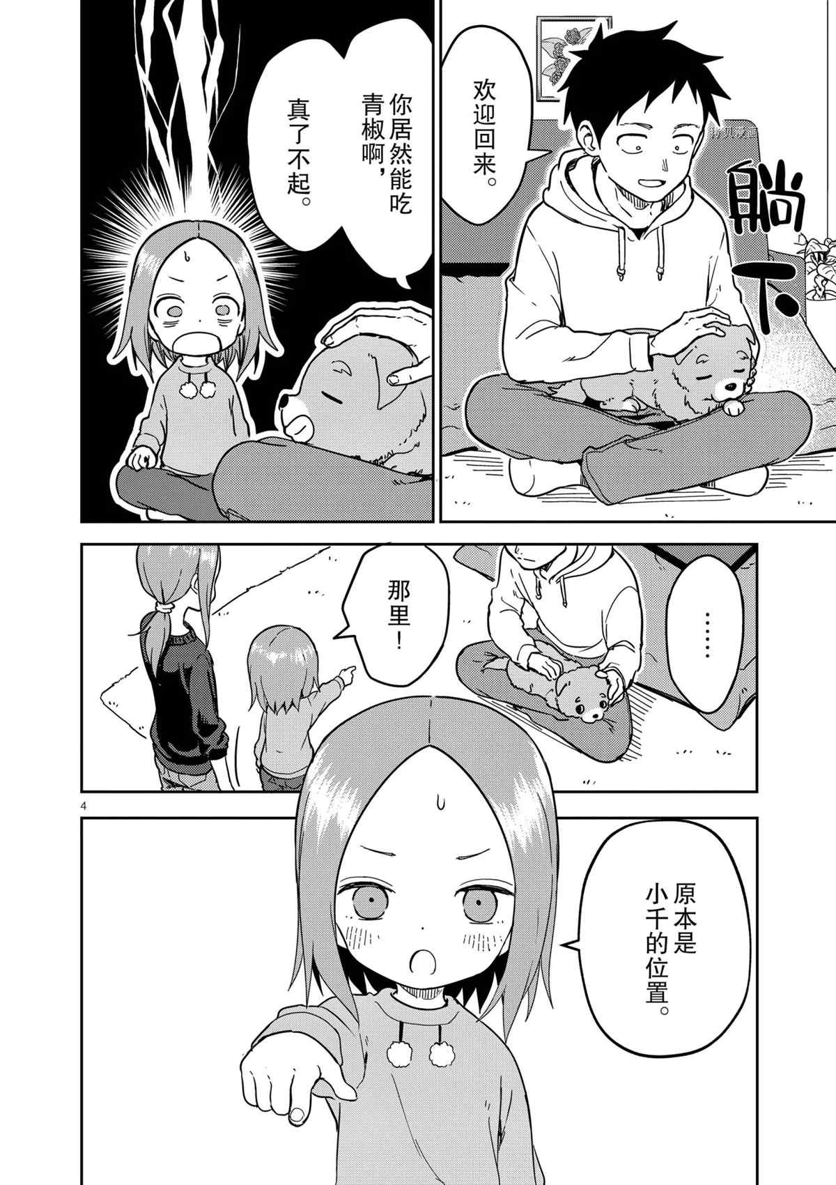 擅长捉弄人的(原)高木同学韩漫全集-第213话无删减无遮挡章节图片 