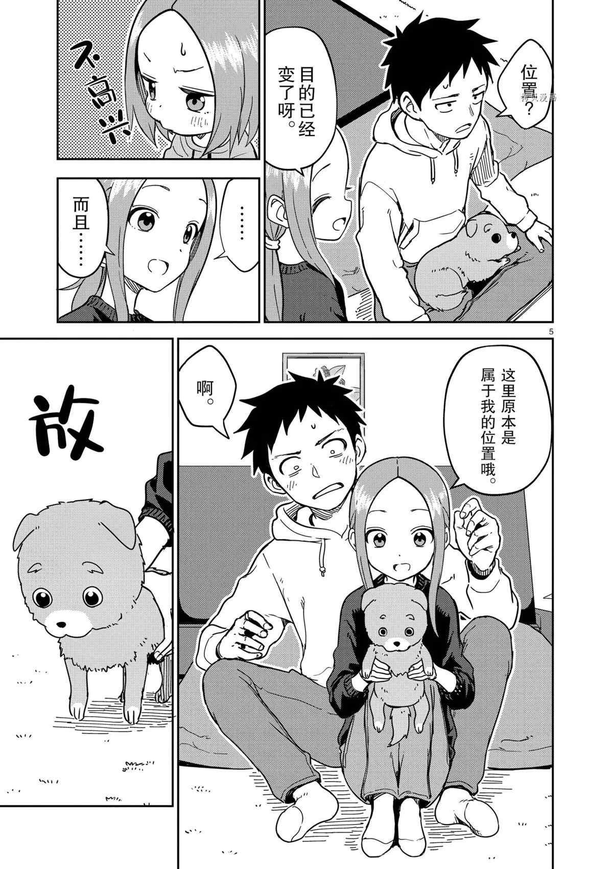 擅长捉弄人的(原)高木同学韩漫全集-第213话无删减无遮挡章节图片 