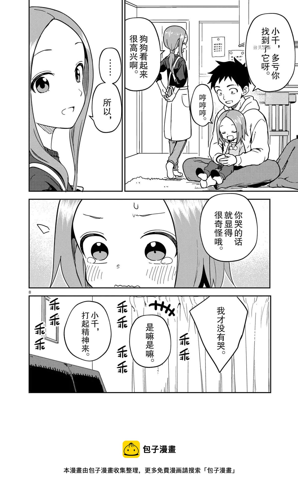 擅长捉弄人的(原)高木同学韩漫全集-第213话无删减无遮挡章节图片 