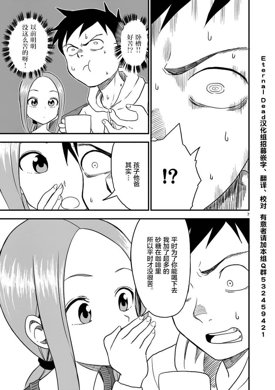 擅长捉弄人的(原)高木同学韩漫全集-第23话无删减无遮挡章节图片 