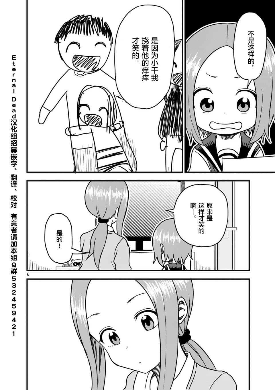 擅长捉弄人的(原)高木同学韩漫全集-第24话无删减无遮挡章节图片 