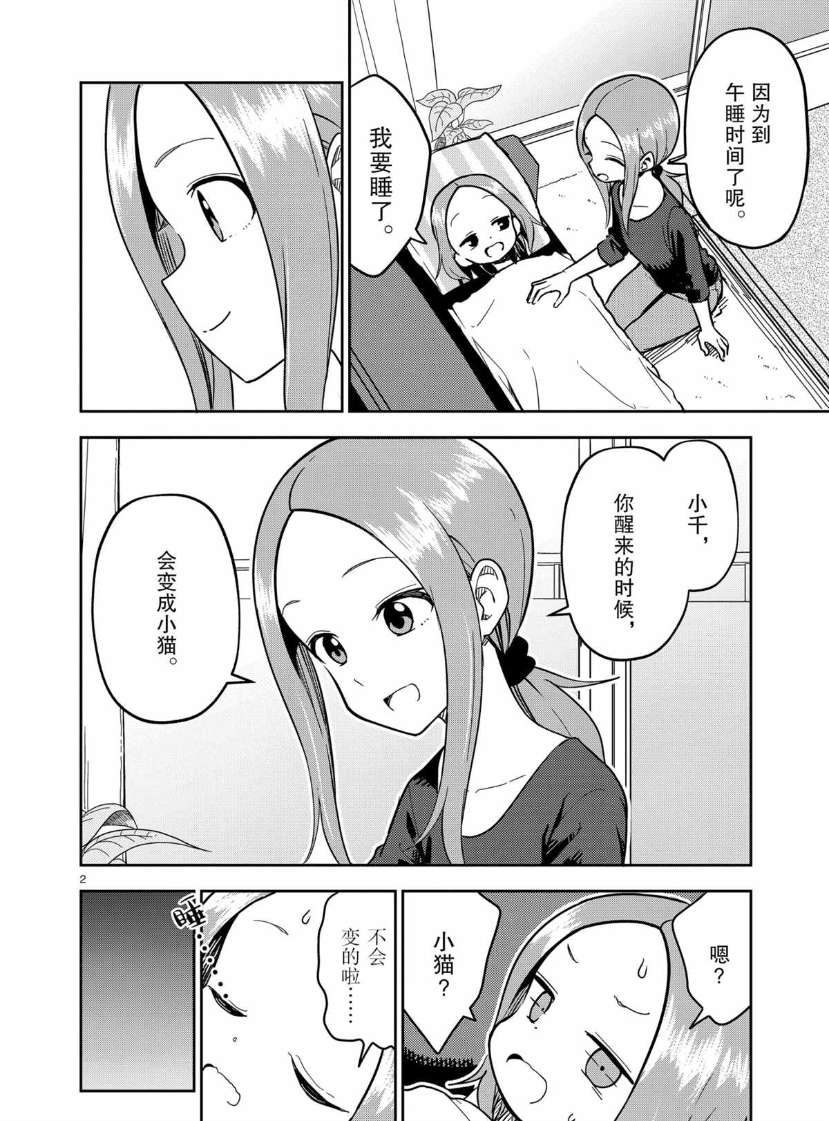 擅长捉弄人的(原)高木同学韩漫全集-第184話无删减无遮挡章节图片 