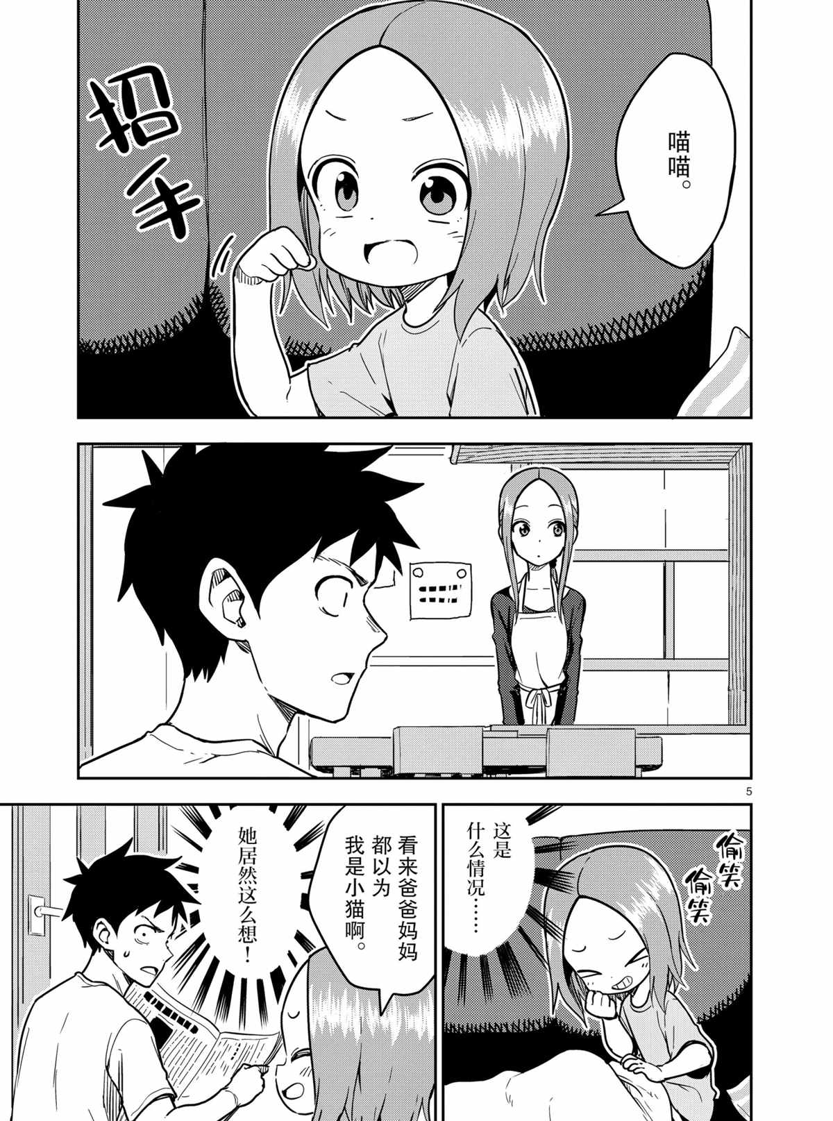 擅长捉弄人的(原)高木同学韩漫全集-第184話无删减无遮挡章节图片 