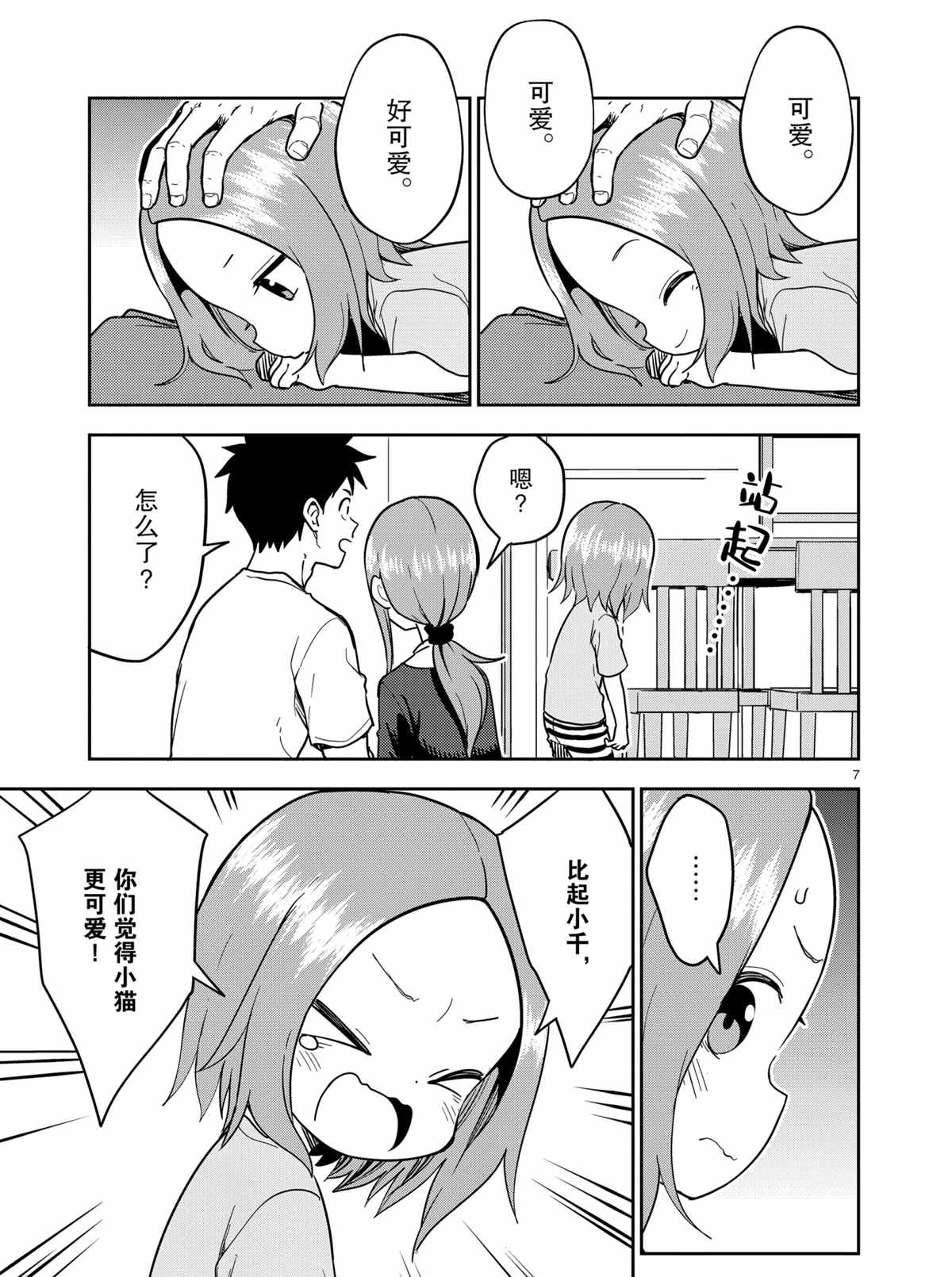 擅长捉弄人的(原)高木同学韩漫全集-第184話无删减无遮挡章节图片 