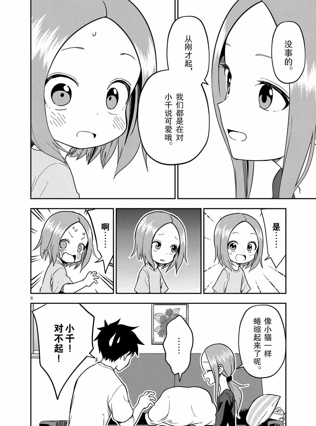 擅长捉弄人的(原)高木同学韩漫全集-第184話无删减无遮挡章节图片 