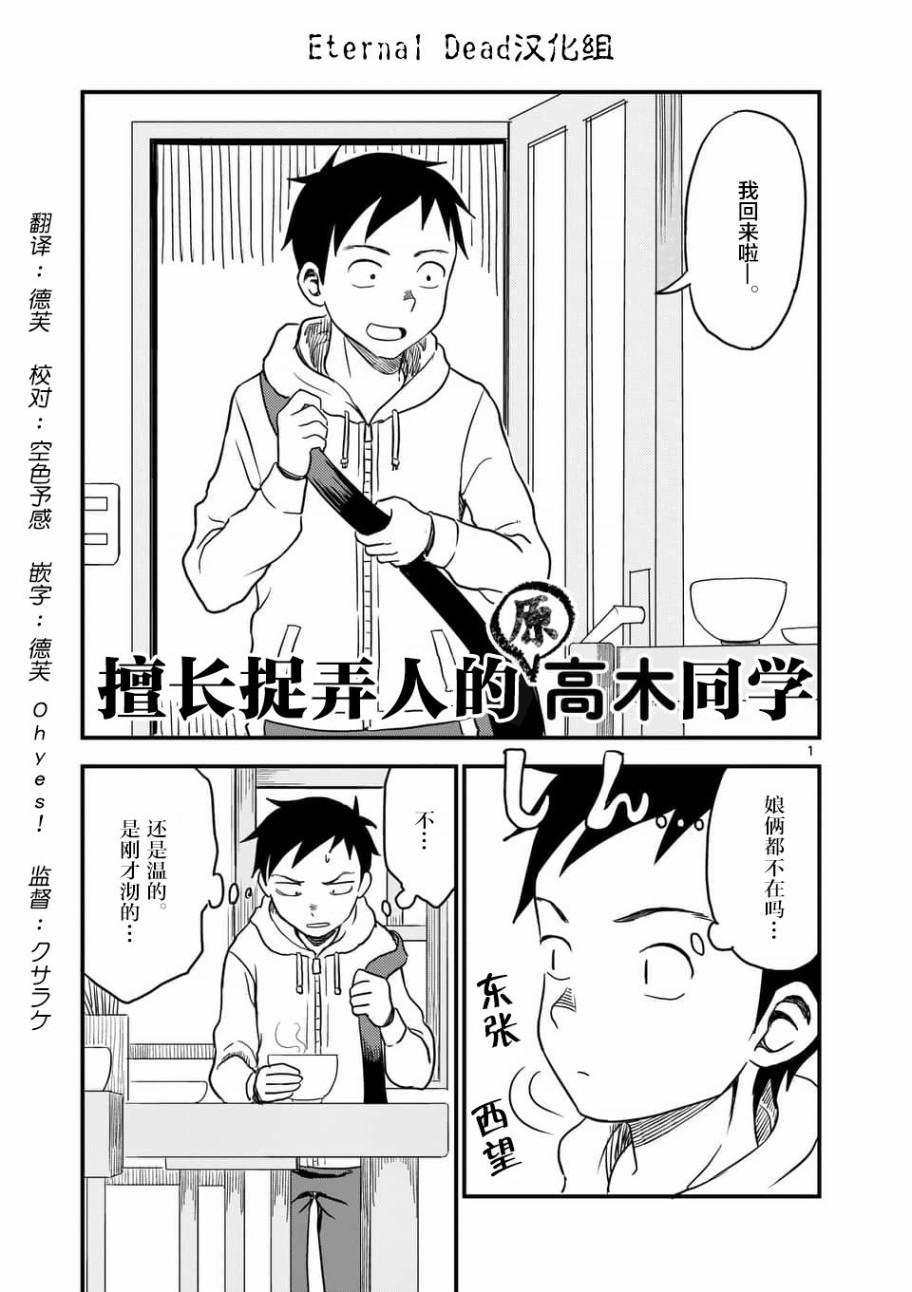 擅长捉弄人的(原)高木同学韩漫全集-第25话无删减无遮挡章节图片 