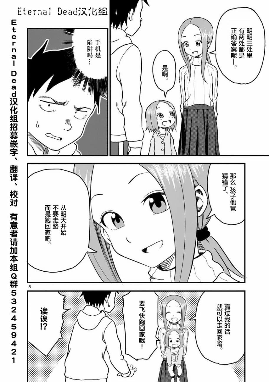 擅长捉弄人的(原)高木同学韩漫全集-第25话无删减无遮挡章节图片 