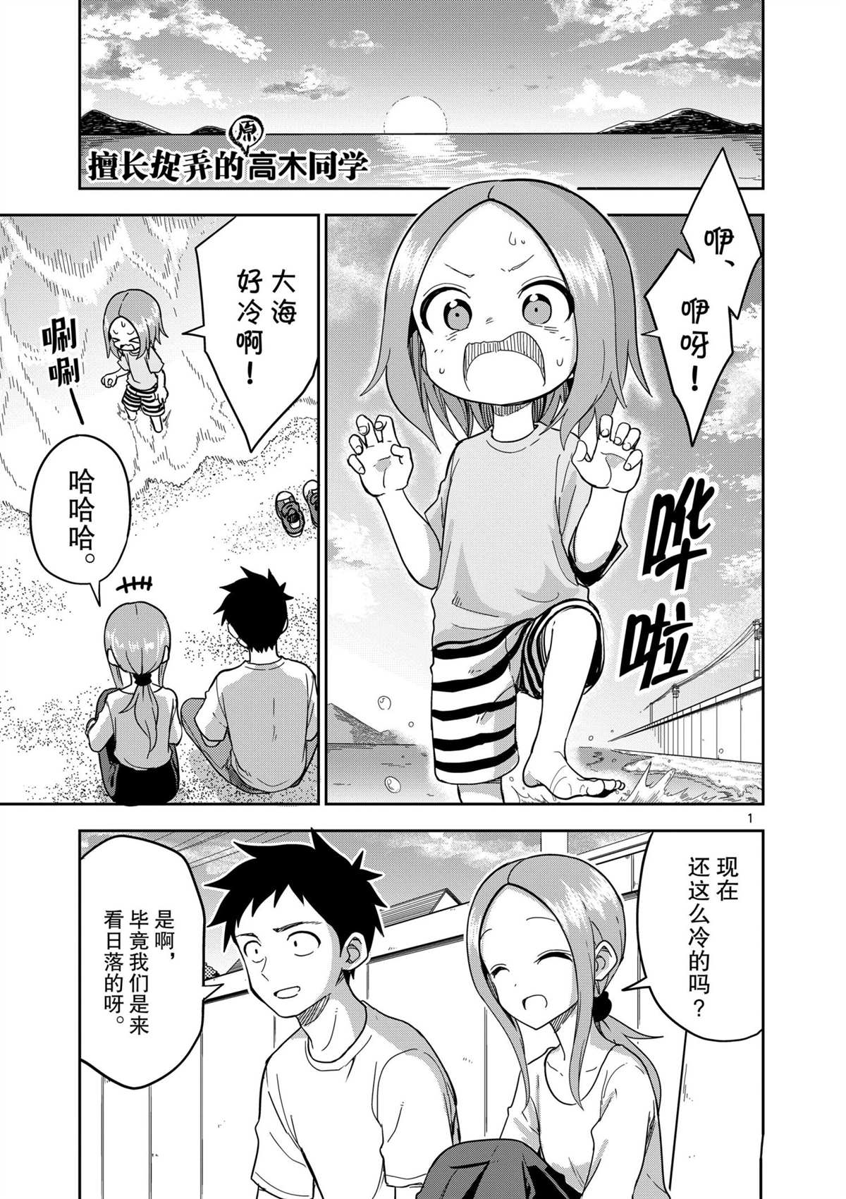 擅长捉弄人的(原)高木同学韩漫全集-第185話无删减无遮挡章节图片 