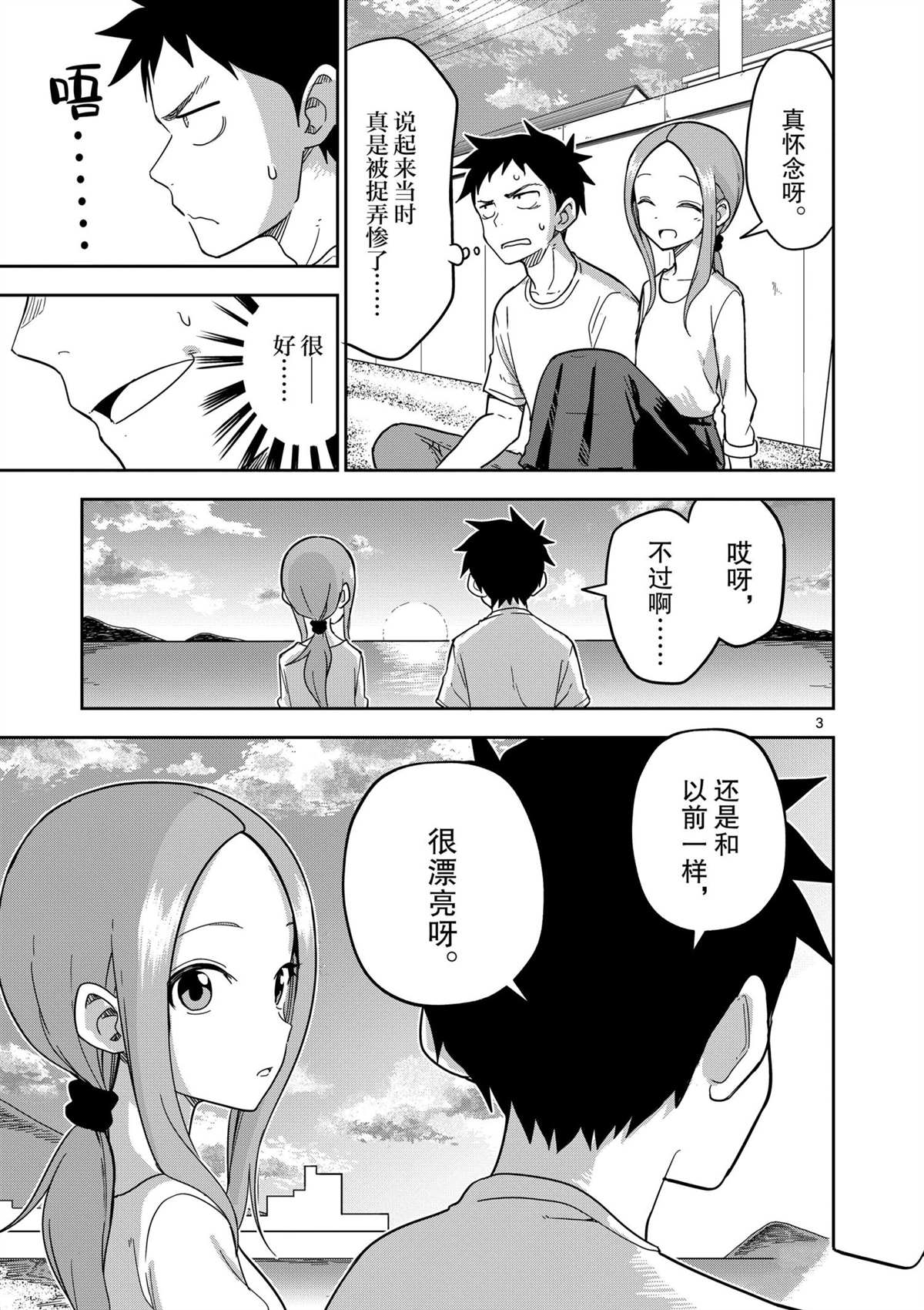 擅长捉弄人的(原)高木同学韩漫全集-第185話无删减无遮挡章节图片 