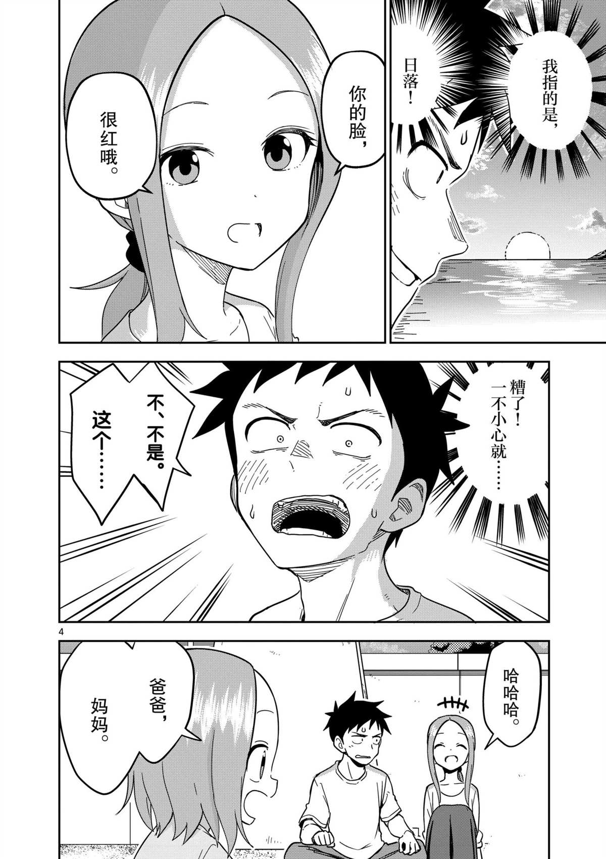 擅长捉弄人的(原)高木同学韩漫全集-第185話无删减无遮挡章节图片 