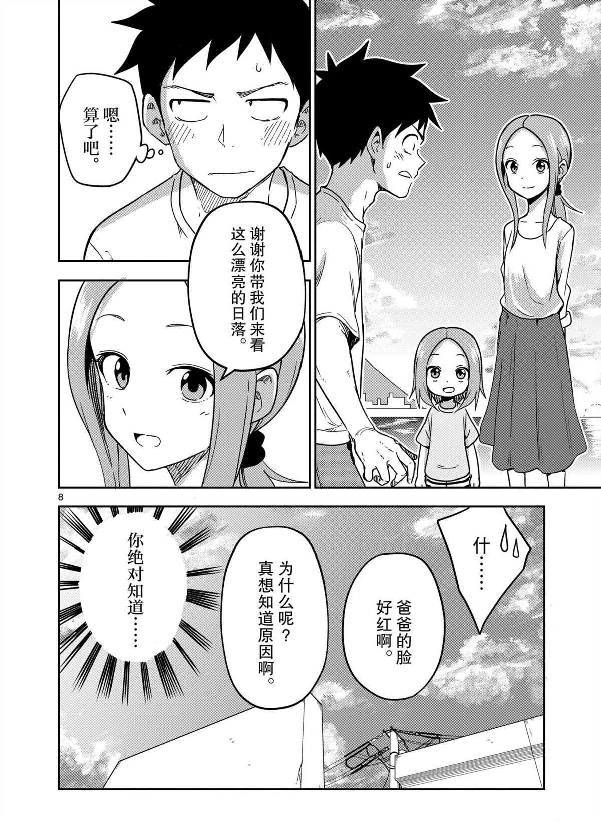 擅长捉弄人的(原)高木同学韩漫全集-第185話无删减无遮挡章节图片 