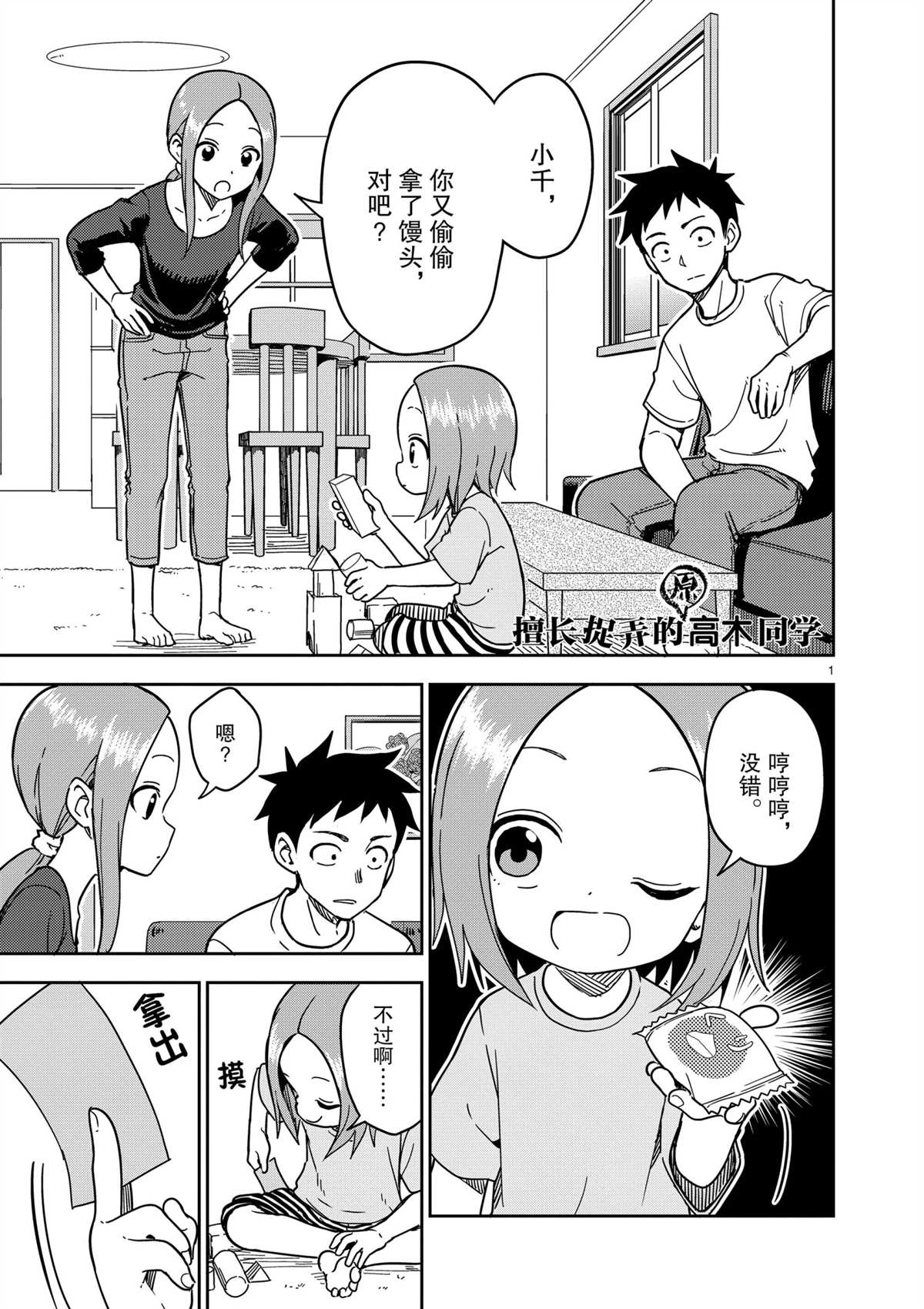 擅长捉弄人的(原)高木同学韩漫全集-第187話无删减无遮挡章节图片 