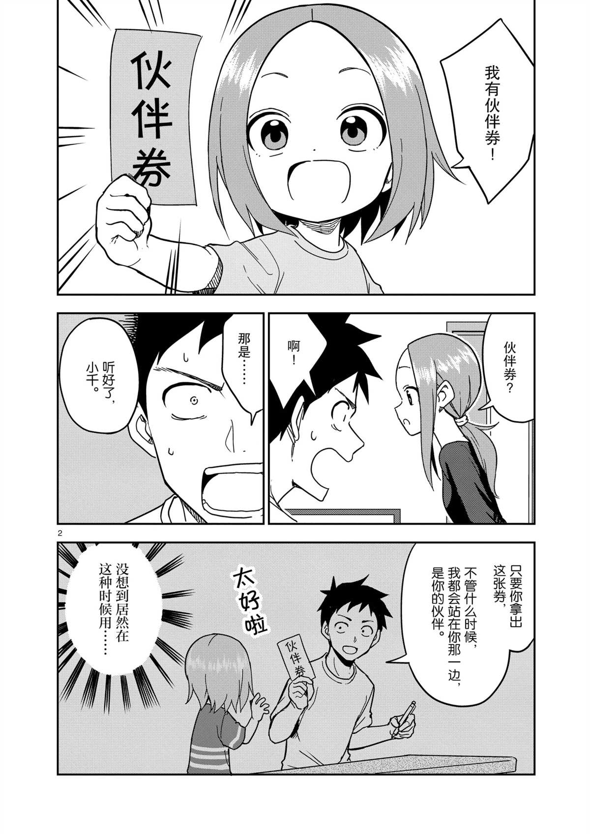 擅长捉弄人的(原)高木同学韩漫全集-第187話无删减无遮挡章节图片 