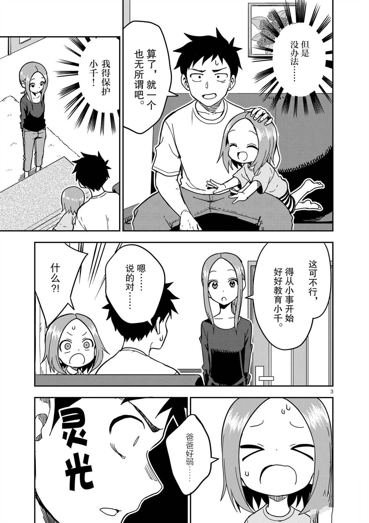 擅长捉弄人的(原)高木同学韩漫全集-第187話无删减无遮挡章节图片 