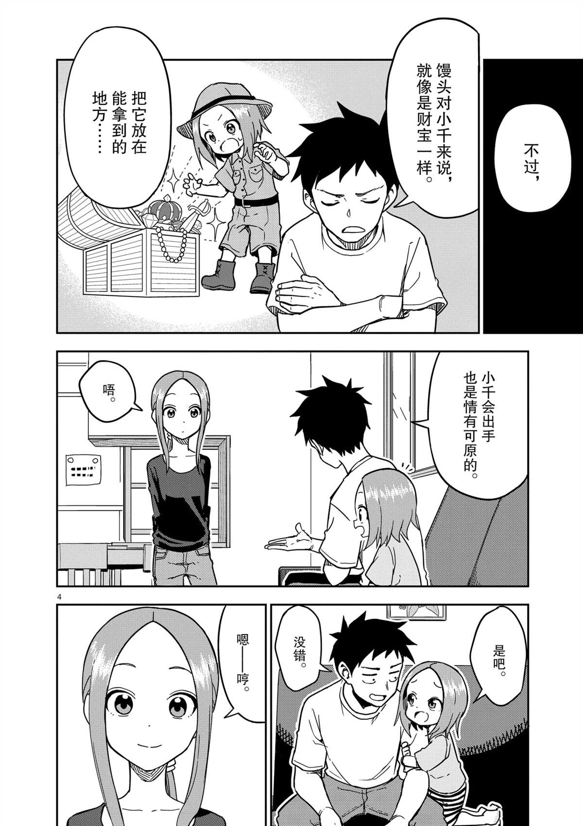 擅长捉弄人的(原)高木同学韩漫全集-第187話无删减无遮挡章节图片 