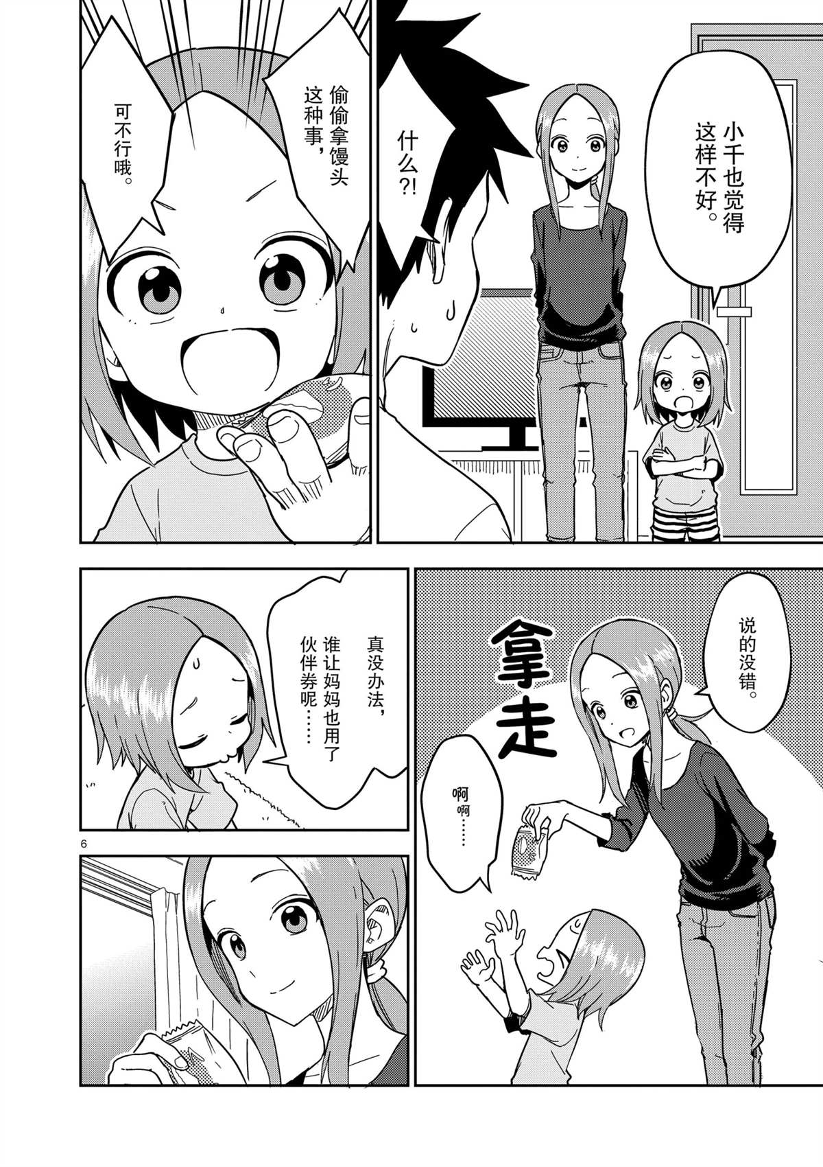 擅长捉弄人的(原)高木同学韩漫全集-第187話无删减无遮挡章节图片 