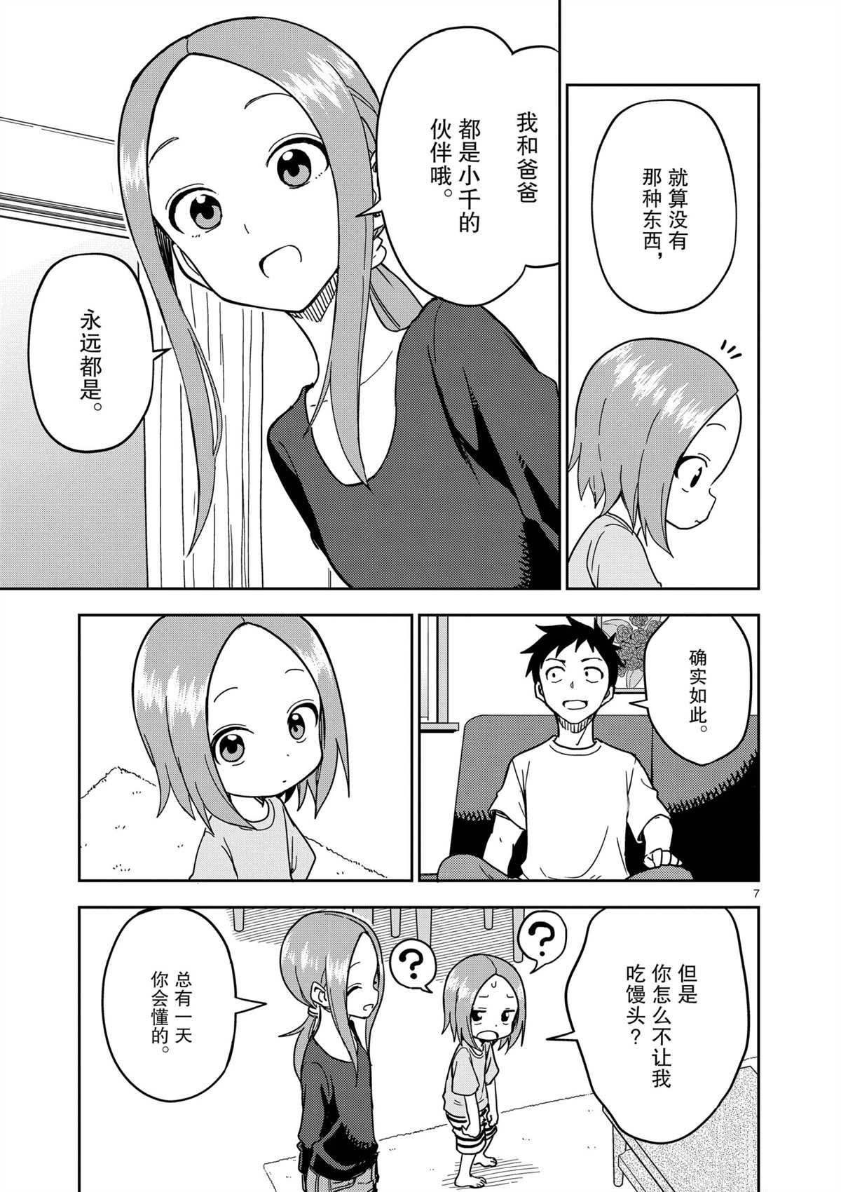 擅长捉弄人的(原)高木同学韩漫全集-第187話无删减无遮挡章节图片 